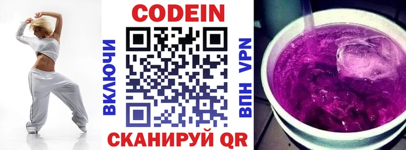Codein напиток Lean (лин)  Дмитриев 